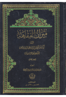 ميزان_الفقاهه_السيد_محمد_باقر_بن_مرتضى_الدرچه_اي_ج03.pdf