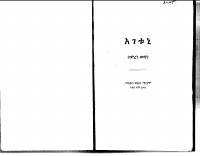 አገቱና.pdf