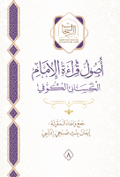 الراسخات_في_أصول_قراءة_الإمام_الكسائي.pdf