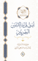 الراسخات_في_أصول_قراءة_الإمامين_البصربين.pdf