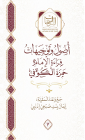 الراسخات_في_أصول_وتوجيه_قراءة_الإمام_حمزة.pdf