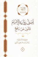 ‎⁨الراسخات_في_أصول_رواية_الإمام_قالون⁩.pdf