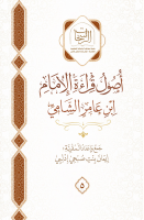 ‎⁨الراسخات_في_أصول_قراءة_الإمام_ابن_عامر⁩.pdf
